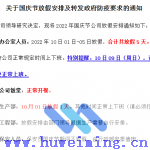 来源文章：国庆放假